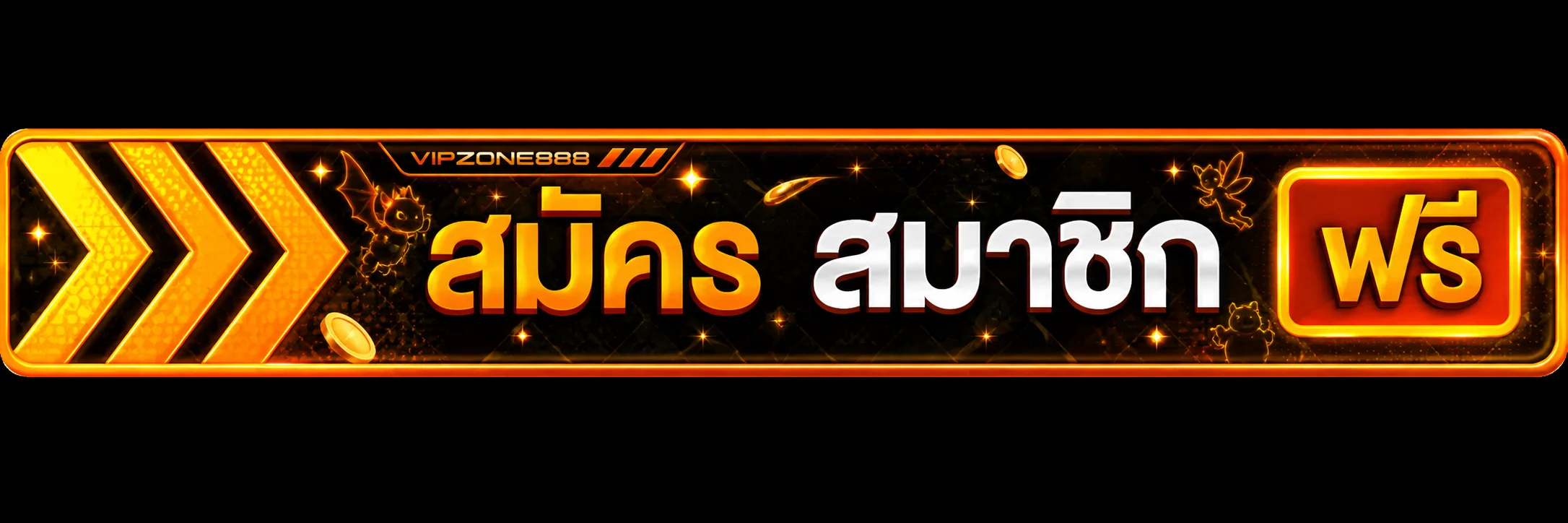 VIPZONE888 ทางเข้าเล่นและสมัครสมาชิก